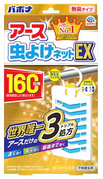 リニューアルに伴いパッケージ・内容等予告なく変更する場合がございます。予めご了承ください。 名　称 アース虫よけネットEX　160日用 内容量 1個 特　徴 ◆無臭タイプ ◆風に負けない固定式フック付 ◆雨にぬれても大丈夫 ◆不快害虫用 ◆速く効く 長く効く 最後まで効く ◆効きめの秘密 1．世界唯一アースだけのトリプル処方 プロフルトリン エムペントリン トランスフルトリン 3つの薬剤で、速く効いて、最初から最後まで虫よけ効果を発揮します。 2．マルチフィラメント構造 ◆1本1本の繊維を編みこんだネット、空気と接する面が多い、薬剤が最初から最後まで広がり、効果を発揮 ◆つるだけ簡単なネットタイプの虫よけです。※ ※窓の上部に製品をつるし、ユスリカの侵入抑制率を確認しました。（屋外の自然条件下にて行った試験に基づく） ◆交換時期がひと目でわかるダイヤル式のお取替えサイン付です。 ◆風向きなどにより効果は異なります。（風上には効果はありません） ◆駆除効果はありませんので、害虫が大量に発生し、次々に飛来する場合などは、駆除用エアゾールを併用してください。 ◆適用害虫：ユスリカ 成　分 有効成分 トランスフルトリン、エムペントリン、プロフルトリン（ピレスロイド系） 区　分 不快害虫用虫よけ剤プレート/日本製 ご注意 ◆本品記載の使用法・使用上の注意をよくお読みの上ご使用下さい。 販売元 アース製薬株式会社　東京都千代田区神田司町2-12-1 お問い合わせ　電話：0120-81-6456 広告文責 株式会社ツルハグループマーチャンダイジング カスタマーセンター　0852-53-0680 JANコード：4901080016515 虫除け　退治　ベランダ