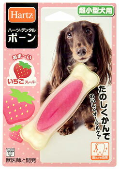 住商アグロ ハーツ デンタルボーン 超小型犬用 いちごフレーバー (1個) 犬用おもちゃ Hartz