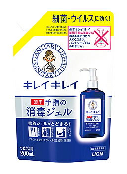 ライオン キレイキレイ 薬用手指の消毒ジェル つめかえ用 (200mL) 詰め替え用 アルコールジェル 【指定医薬部外品】