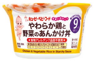 キューピー すまいるカップ やわらか鶏と野菜のあんかけ丼 9ヶ月頃から SCA-94 (130g) 離乳食 ベビーフード　※軽減税率対象商品