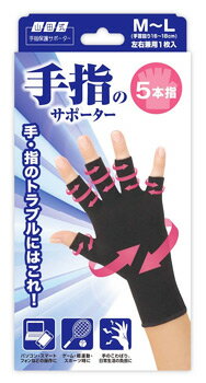 Other - ミノウラ 山田式 手指のサポーター 5本指 M〜Lサイズ 左右兼用 (1個)