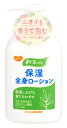 ピジョン ハビナース 香リ・フレッシュ 保湿全身ローション (300g) 保湿乳液 介護用品