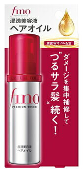 ファイントゥデイ フィーノ プレミアムタッチ 浸透美容液ヘアオイル (70mL) 洗い流さないトリートメント fino