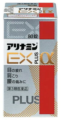 お買い上げいただける個数は5個までです リニューアルに伴いパッケージ・内容等予告なく変更する場合がございます。予めご了承ください。 名　称 アリナミンEXプラスα 内容量 80錠 特　徴 ◆アリナミンEXプラスαは、吸収にすぐれたビタミンB1誘導体フルスルチアミン、ビタミンB6、ビタミンB12を配合し、「目の疲れ」「肩こり」「腰の痛み」などのつらい症状にすぐれた効果をあらわします。 ◆三大栄養素（糖質、脂質、タンパク質）をエネルギーに変える反応に役立つリボフラビン（ビタミンB2）のほか、エネルギー産生に重要な働きをするパントテン酸カルシウム、体のすみずみの血液循環に関与するdl-α-トコフェロールコハク酸エステル（ビタミンE）を配合しています。 ◆黄色の糖衣錠でのみやすく、1回2〜3錠、1日1回で効果があります。 効能・効果 1．次の諸症状の緩和眼精疲労、筋肉痛・関節痛（肩こり、腰痛、五十肩など）、神経痛、手足のしびれ 2．次の場合のビタミンB1B2B6B12の補給肉体疲労時、妊娠・授乳期、病中病後の体力低下時 「ただし、上記1の症状について、1ヵ月ほど使用しても改善がみられない場合は、医師または薬剤師に相談すること。」 用法・用量 次の量を、食後すぐに水またはお湯で、かまずに服用すること。年齢・・・1回量・・・1日服用回数 15歳以上・・・2〜3錠・・・1回15歳未満・・・服用しない●用法・用量に関連する注意用法・用量を厳守すること。 成分・分量 3錠（1日最大服用量）中成分・・・分量 フルスルチアミン（ビタミンB1誘導体）として（フルスルチアミン塩酸塩・・・109.16mg）・・・100mg ピリドキシン塩酸塩（ビタミンB6）・・・100mgシアノコバラミン（ビタミンB12）・・・1500μg トコフェロールコハク酸エステルカルシウム（ビタミンEコハク酸エステルカルシウム）（dl-α-トコフェロールコハク酸エステルとして・・・100mg）・・・103.58mg パントテン酸カルシウム・・・30mgガンマ-オリザノール・・・10mgリボフラビン（ビタミンB2）・・・10mg 添加物：乳酸カルシウム水和物、無水ケイ酸、セルロース、還元麦芽糖水アメ、乳糖水和物、ヒドロキシプロピルセルロース、ステアリン酸Mg、エリスリトール、ヒプロメロース、タルク、酸化チタン、アラビアゴム、炭酸Ca、白糖 ●成分に関連する注意本剤の服用により尿が黄色くなることがありますが、リボフラビンによるものなので心配ありません。 区　分 医薬品/商品区分：第3類医薬品/ビタミンB1B6B12主薬製剤/日本製 ご注意 【使用上の注意】●相談すること1．次の人は服用前に医師、薬剤師または登録販売者に相談すること （1）医師の治療を受けている人。（2）薬などによりアレルギー症状を起こしたことがある人。 2．服用後、次の症状があらわれた場合は副作用の可能性があるので、直ちに服用を中止し、この文書を持って医師、薬剤師または登録販売者に相談すること ［関係部位：症状］皮膚：発疹・発赤、かゆみ消化器：吐き気・嘔吐、口内炎、胃部不快感 3．服用後、次の症状があらわれることがあるので、このような症状の持続または増強が見られた場合には、服用を中止し、この文書を持って医師、薬剤師または登録販売者に相談すること 軟便、下痢、便秘4．1ヵ月位服用しても症状がよくならない場合は服用を中止し、この文書を持って医師、薬剤師または登録販売者に相談すること 5．服用後、生理が予定より早くきたり、経血量がやや多くなったりすることがある。出血が長く続く場合は、この文書を持って医師、薬剤師または登録販売者に相談すること 【保管及び取扱い上の注意】（1）直射日光の当たらない湿気の少ない涼しい所に密栓して保管すること。 （2）小児の手の届かない所に保管すること。（3）他の容器に入れ替えないこと（誤用の原因になったり品質が変わる）。 （4）ビンの中の詰め物は、フタをあけた後はすてること（詰め物を再びビンに入れると湿気を含み品質が変わるもとになる。詰め物は、輸送中に錠剤が破損するのを防止するためのものである）。 （5）服用のつどビンのフタをしっかりしめること（吸湿し品質が変わる）。（6）使用期限を過ぎた製品は服用しないこと。 （7）箱とビンの「開封年月日」記入欄に、ビンを開封した日付を記入すること。 （8）一度開封した後は、品質保持の点から開封日より6ヵ月以内を目安になるべくすみやかに服用すること。 ◆本品記載の使用法・使用上の注意をよくお読みの上ご使用下さい。 製造販売元 アリナミン製薬株式会社　大阪市中央区道修町四丁目1番1号 お問合せ アリナミン製薬株式会社問い合わせ先：「お客様相談室」電話：フリーダイヤル　0120-567-087 受付時間：9：00〜17：00（土、日、祝日を除く） 広告文責 株式会社ツルハグループマーチャンダイジング カスタマーセンター　047-409-4023 JANコード：4987910001203