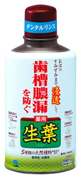 リニューアルに伴いパッケージ・内容等予告なく変更する場合がございます。予めご了承ください。 名　称 生葉液 内容量 330ml 特　徴 ◆お口のすみずみまで浸透して歯槽膿漏を防ぐデンタルリンス ◆5種類の天然由来の成分配合、歯槽膿漏、歯肉炎を予防します。 ◆ヒノキチオール(ヒバ含有合成成分)、グリチルリチン酸ジカリウム(甘草由来成分)配合。 ◆トウキエキス(1)、シャクヤクエキス(ひきしめ成分)配合。 ◆さわやかなハーブミント味。 ◆本剤は薄黄色の透明な液体です 効能・効果 ●歯周炎（歯槽膿漏）の予防。 ●歯肉（齦）炎の予防。 ●むし歯を防ぐ。 ●口臭の防止。 ●歯を白くする。 ●口中を浄化する。 ●口中を爽快にする。 成　分 溶剤：精製水、エタノール／湿潤剤：濃グリセリン／可溶剤：ポリオキシエチレン硬化ヒマシ油／安定剤：2-アルキル-N-カルボキシメチル-N-ヒドロキシエチルイミダゾリニウムベタイン、エデト酸二ナトリウム、グリチルレチン酸ステアリル／香味剤：香料（ハーブミントタイプ）／薬用成分：グリチルリチン酸ジカリウム、ヒノキチオール／収れん剤：トウキエキス（1）、シャクヤクエキス／洗浄剤：ムクロジエキス／防腐剤：パラベン／清涼剤：l-メントール 区　分 医薬部外品/液体歯みがき/原産国　日本 ご注意 ◆本品記載の使用法・使用上の注意をよくお読みの上ご使用下さい。 販売元 小林製薬株式会社　大阪市中央区道修町4-4-10 お客様相談室　電話：0120-5884-05 広告文責 株式会社ツルハグループマーチャンダイジング カスタマーセンター　047-409-4023 JANコード：4987072069448