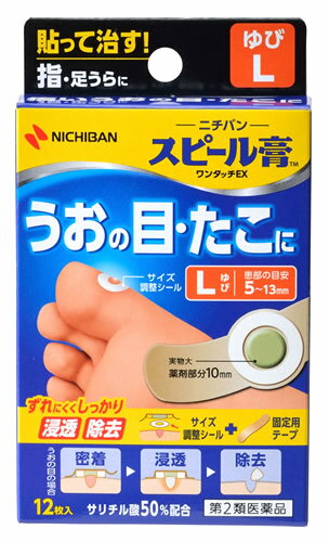 【第2類医薬品】ニチバン スピール膏 ワンタッチEX ゆび Lサイズ (12枚) 指・足うらに うおの目 たこ