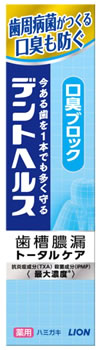 ライオン デントヘルス 薬用ハミガキ 口臭ブロック (28g) 歯槽膿漏 トータルケア 歯みがき　【医薬部外品】