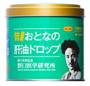 野口医学研究所 おとなの肝油ドロップ (120粒) 栄養機能食品 ビタミンA ビタミンD ビタミンC　※軽減税率対象商品