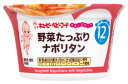 キューピー すまいるカップ 野菜たっぷりナポリタン 12ヶ月頃から SC-28 (130g) 離乳食 ベビーフード　※軽減税率対象商品