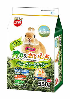 マルカン ミニマルランド バニーグレードチモシー (550g) うさぎ用えさ うさぎ用牧草