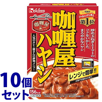 【特売】　《セット販売》　ハウス食品 カリー屋ハヤシ (180g)×10個セット 1人前 レトルト食品 ハヤシライスソース　※軽減税率対象商品