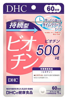 リニューアルに伴いパッケージ・内容等予告なく変更する場合がございます。予めご了承ください。 名　称 DHC　持続型ビオチン　60日分 内容量 6.0g(100mg×60粒) 特　徴 ◆美のビタミン・ビオチンをゆっくり放出。キレイの土台づくりをサポート ◆栄養機能食品(ビオチン) ビオチンは、皮膚や粘膜の健康維持を助ける栄養素です。 ◆皮膚や粘膜の健康に深くかかわる、美のビタミンとして知られているビオチン。水溶性という性質上、1度にたくさん摂っても余分な分は排出されてしまいます。 「持続型ビオチン」は、ゆっくり溶けるタイムリリース処方の栄養機能食品です。ビオチン500μg※をじっくりと補え、キレイの土台づくりを効率よくサポートします。 ※一日摂取目安量あたり 原材料名 粉糖(国内製造)/セルロース、ヒドロキシプロピルメチルセルロース、ステアリン酸Ca、微粒二酸化ケイ素、ビオチン 栄養成分表示 1粒100mgあたり 熱量0.4kcal、たんぱく質0.001g、脂質0.002g、炭水化物0.09g、食塩相当量0g、ビオチン500μg(1000) ※上記()内の値は、栄養素等表示基準値(18歳以上、基準熱量2200kcal)に占める割合(％)です。 召し上がり量 1日1粒を目安にお召し上がりください。 召し上がり方 水またはぬるま湯で噛まずにそのままお召し上がりください。 区　分 栄養機能食品/ビオチン含有食品/日本製 ご注意 ●一日の目安量を守って、お召し上がりください。 ●お身体に異常を感じた場合は、摂取を中止してください。 ●特定原材料及びそれに準ずるアレルギー物質を対象範囲として表示しています。原材料をご確認の上、食物アレルギーのある方はお召し上がりにならないでください。 ●薬を服用中あるいは通院中の方、妊娠中の方は、お医者様にご相談の上お召し上がりください。 ●直射日光、高温多湿な場所をさけて保存してください。 ●お子様の手の届かないところで保管してください。 ●開封後はしっかり開封口を閉め、なるべく早くお召し上がりください。 ●食生活は、主食、主菜、副菜を基本に、食事のバランスを。 ◆本品記載の使用法・使用上の注意をよくお読みの上ご使用下さい。 販売元 株式会社ディーエイチシー　東京都港区南麻布2丁目7番1号お問合せ先　健康食品相談室　電話：0120-575-368 広告文責 株式会社ツルハグループマーチャンダイジング カスタマーセンター　0852-53-0680 JANコード：4511413407684