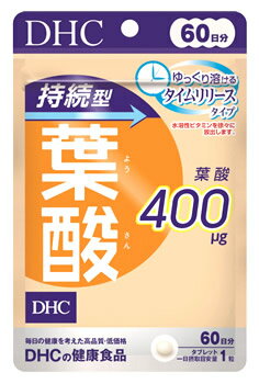 DHC 持続型葉酸 60日分 (60粒) 健康食品 サプリメント　※軽減税率対象商品