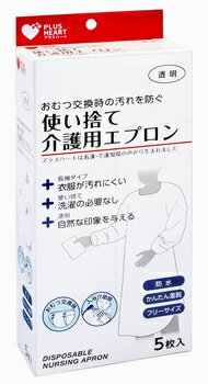オオサキメディカル 使い捨て介護用エプロン 袖付 透明 ふつう (5枚) 介助者用エプロン 防災