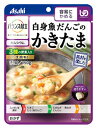 アサヒ バランス献立 白身魚だんごのかきたま 1人前 (150g) 容易にかめる 介護食　※軽減税率対象商品