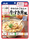アサヒ バランス献立 やわらかごはんの牛すき丼風 1人前 (180g) 歯ぐきでつぶせる 介護食 ※軽減税率対象商品