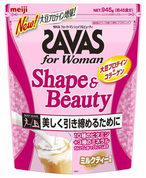 明治 ザバス フォーウーマン シェイプ＆ビューティ ミルクティー風味 (945g) プロテインパウダー SAVAS　※軽減税率対象商品