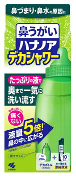 小林製薬 ハナノア デカシャワー 本体付き (30mL×10包) 鼻うがい　【一般医療機器】