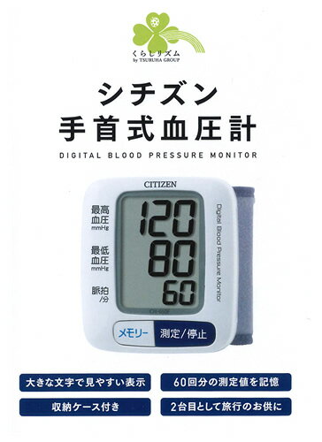 くらしリズム シチズン 手首式血圧計 CH-650F (1台) 自動電子血圧計 【管理医療機器】