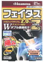 【第2類医薬品】久光製薬 フェイタスZαジクサス (21枚) ジクロフェナクナトリウム2.0%配合 【セルフメディケーション税制対象商品】