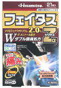 【第2類医薬品】【あす楽】　久光製薬 フェイタスZαジクサス (21枚) ジクロフェナクナトリウム2.0％配合　【セルフメディケーション税制対象商品】