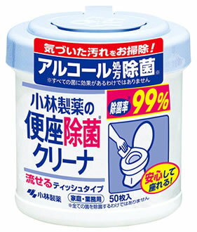 小林製薬 便座除菌クリーナー 家庭・業務用 (50枚) 流せるティッシュタイプ トイレ...