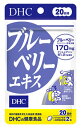 DHCの健康食品 ブルーベリーエキス 2