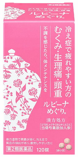 お買い上げいただける個数は5個までです リニューアルに伴いパッケージ・内容等予告なく変更する場合がございます。予めご了承ください。 名　称 ルビーナめぐり 内容量 120錠 特　徴 ◆ルビーナめぐりは、漢方処方「当帰芍薬散加人参(とうきしゃくやくさんかにんじん)」にもとづく製品です。 ◆次のはたらきにより体全体のバランスを良くしていき、つらいむくみ・生理痛・頭重などを改善します。 ・血のめぐりを良くしていくことで、手足の先から体を温めます。 ・水のめぐりを良くしていくことで、冷えの原因となる水が体にたまっているのを改善します。 ・弱った胃腸のはたらきを活発にすることで、体を芯から温めます。 ◆体力虚弱で胃腸が弱く、冷え症で貧血の傾向があり、疲労しやすい方に適しています。 ◆特有の香味をもったかっ色の錠剤です。 効能・効果 体力虚弱で胃腸が弱く、冷え症で貧血の傾向があり、疲労しやすく、ときに下腹部痛、頭重、めまい、肩こり、耳鳴り、動悸などを訴えるものの次の諸症： むくみ、月経痛、頭重、足腰の冷え症、月経不順、月経異常、産前産後あるいは流産による障害（貧血、疲労倦怠、めまい、むくみ）、更年期障害、めまい・立ちくらみ、肩こり、腰痛、しみ、耳鳴り、しもやけ 用法・用量 次の量を、食前または食間に、水またはお湯で、かまずに服用すること。 年齢・・・1回量・・・1日服用回数 15歳以上・・・3錠・・・3回 7歳〜14歳・・・2錠・・・3回 7歳未満・・・服用しない ●用法・用量に関連する注意（1）小児に服用させる場合には、保護者の指導監督のもとに服用させること。 （2）用法・用量を厳守すること。 成分・分量 9錠（15歳以上の1日服用量）中に次の成分を含有する。 成分・・・分量 当帰芍薬散加人参乾燥エキス（トウキ・・・1750mg、タクシャ・・・1750mg、センキュウ・・・1500mg、シャクヤク・・・2000mg、ブクリョウ・・・1750mg、ビャクジュツ・・・1500mg、ニンジン・・・1000mg 上記生薬より抽出）・・・2150mg 添加物：無水ケイ酸、セルロース、クロスカルメロースNa、ヒドロキシプロピルセルロース、ステアリン酸Mg ●成分に関連する注意 生薬を用いた製品なので、製品により錠剤の色調が多少異なることがありますが、効果にはかわりありません。 区　分 医薬品/商品区分：第2類医薬品/漢方製剤(当帰芍薬散加人参)/日本製 ご注意 【使用上の注意】 ●相談すること 1．次の人は服用前に医師、薬剤師または登録販売者に相談すること （1）医師の治療を受けている人。 （2）胃腸の弱い人。 （3）今までに薬などにより発疹・発赤、かゆみ等を起こしたことがある人。 2．服用後、次の症状があらわれた場合は副作用の可能性があるので、直ちに服用を中止し、この文書を持って医師、薬剤師または登録販売者に相談すること ［関係部位：症状］ 皮膚：発疹・発赤、かゆみ 消化器：吐き気、食欲不振、胃部不快感、腹痛 3．1ヵ月位服用しても症状がよくならない場合は服用を中止し、この文書を持って医師、薬剤師または登録販売者に相談すること 【保管及び取扱い上の注意】（1）直射日光の当たらない湿気の少ない涼しい所に密栓して保管すること。 （2）小児の手の届かない所に保管すること。 （3）他の容器に入れ替えないこと（誤用の原因になったり品質が変わる）。 （4）ビンの中の詰め物は、フタをあけた後はすてること（詰め物を再びビンに入れると湿気を含み品質が変わるもとになる。詰め物は、輸送中に錠剤が破損するのを防止するためのものである）。 （5）服用のつどビンのフタをしっかりしめること（吸湿し品質が変わる）。 （6）使用期限を過ぎた製品は服用しないこと。 （7）箱とビンの「開封年月日」記入欄に、ビンを開封した日付を記入すること。 （8）一度開封した後は、品質保持の点から開封日より6ヵ月以内を目安になるべくすみやかに服用すること。 ◆本品記載の使用法・使用上の注意をよくお読みの上ご使用下さい。 提　携 日東薬品工業株式会社 製造販売元 アリナミン製薬株式会社　大阪市中央区道修町四丁目1番1号 お問合せ アリナミン製薬株式会社　問い合わせ先：「お客様相談室」 電話：フリーダイヤル　0120-567-087　受付時間：9：00〜17：00（土、日、祝日を除く） 広告文責 株式会社ツルハグループマーチャンダイジング カスタマーセンター　0852-53-0680 JANコード：4987123702126