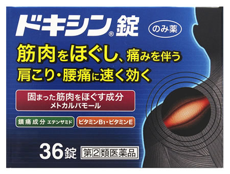 お買い上げいただける個数は5個までです リニューアルに伴いパッケージ・内容等予告なく変更する場合がございます。予めご了承ください。 名　称 ドキシン錠 内容量 36錠 特　徴 ◆主成分のメトカルバモールは、神経の反射をおさえ、筋肉の異常な緊張やこりを除いて痛みをやわらげます。 ◆痛みをしずめるエテンザミドを配合した、だ円球の白色の錠剤です。 ◆メトカルバモールおよびエテンザミドのはたらきを助けるジベンゾイルチアミン、トコフェロール酢酸エステル等が協力的に作用して、筋肉の異常緊張・けいれん・疼痛をともなう諸症状（肩こり、腰痛、筋肉痛など）を改善します。 効能・効果 ●筋肉の異常緊張・けいれん・疼痛をともなう次の諸症 腰痛、肩こり、筋肉痛、四十腰、五十肩、神経痛、寝ちがい、ねんざ、打撲、スポーツ後の筋肉痛、関節痛 用法・用量 次の量を、なるべく空腹時をさけて、水またはお湯で、かまずに服用すること。 年齢・・・1回量・・・1日服用回数 15歳以上・・・2錠・・・3回 12歳〜14歳・・・1錠・・・3回 12歳未満・・・服用しない ●用法・用量に関連する注意（1）小児に服用させる場合には、保護者の指導監督のもとに服用させること。 （2）用法・用量を厳守すること。 （3）錠剤の取り出し方 錠剤の入っているPTPシートの凸部を指先で強く押して、裏面のアルミ箔を破り、取り出して服用すること（誤ってそのままのみこんだりすると食道粘膜に突き刺さる等思わぬ事故につながる）。 成分・分量 6錠（15歳以上の1日服用量）中 成分・・・分量・・・作用 メトカルバモール・・・1500mg・・・神経の反射をおさえ、筋肉の異常な緊張やこりを除いて痛みをやわらげます。 エテンザミド・・・900mg・・・非ピリン系の鎮痛成分で、痛みをしずめます。 無水カフェイン・・・90mg・・・痛みをおさえる成分の働きを助けます。 トコフェロール酢酸エステル（ビタミンE酢酸エステル）・・・90mg・・・末梢の血流に関与して、筋肉の異常緊張やこりを改善する成分の働きを助けます。 ジベンゾイルチアミン（ビタミンB1誘導体）・・・24mg・・・痛みをおさえる成分の働きを助けます。 添加物：カルメロースCa、クエン酸ナトリウム水和物、ステアリン酸Mg、ヒドロキシプロピルセルロース、無水ケイ酸、メタケイ酸アルミン酸Mg 区　分 医薬品/商品区分：指定第2類医薬品/鎮痛薬/日本製 ご注意 【使用上の注意】 ●してはいけないこと （守らないと現在の症状が悪化したり、副作用・事故が起こりやすくなる） 1．次の人は服用しないこと （1）本剤または本剤の成分によりアレルギー症状を起こしたことがある人。 （2）本剤または解熱鎮痛薬、かぜ薬を服用してぜんそくを起こしたことがある人。 2．本剤を服用している間は、次のいずれの医薬品も服用しないこと 解熱鎮痛薬、かぜ薬、鎮静薬 3．服用後、乗物または機械類の運転操作をしないこと （眠気等があらわれることがある） 4．服用前後は飲酒しないこと 5．長期連用しないこと ●相談すること 1．次の人は服用前に医師、薬剤師または登録販売者に相談すること （1）医師または歯科医師の治療を受けている人。 （2）妊婦または妊娠していると思われる人。 （3）水痘（水ぼうそう）もしくはインフルエンザにかかっているまたはその疑いのある小児（12歳〜14歳）。 （4）高齢者。 （5）薬などによりアレルギー症状を起こしたことがある人。 （6）次の診断を受けた人。 心臓病、腎臓病、肝臓病、胃・十二指腸潰瘍 2．服用後、次の症状があらわれた場合は副作用の可能性があるので、直ちに服用を中止し、この文書を持って医師、薬剤師または登録販売者に相談すること ［関係部位：症状］ 皮膚：発疹・発赤、かゆみ 消化器：吐き気・嘔吐、食欲不振、胃部不快感 精神神経系：めまい、ふらつき、眠気 その他：過度の体温低下 まれに次の重篤な症状が起こることがある。その場合は直ちに医師の診療を受けること。 ［症状の名称：症状］ 皮膚粘膜眼症候群（スティーブンス・ジョンソン症候群）：高熱、目の充血、目やに、唇のただれ、のどの痛み、皮膚の広範囲の発疹・発赤等が持続したり、急激に悪化する。 中毒性表皮壊死融解症：高熱、目の充血、目やに、唇のただれ、のどの痛み、皮膚の広範囲の発疹・発赤等が持続したり、急激に悪化する。 3．2週間ほど服用しても症状がよくならない場合は服用を中止し、この文書を持って医師、薬剤師または登録販売者に相談すること 【保管及び取扱い上の注意】（1）直射日光の当たらない湿気の少ない涼しい所に箱に入れて保管すること。 （2）小児の手の届かない所に保管すること。 （3）他の容器に入れ替えないこと（誤用の原因になったり品質が変わる）。 （4）使用期限を過ぎた製品は服用しないこと。 ◆本品記載の使用法・使用上の注意をよくお読みの上ご使用下さい。 製造販売元 アリナミン製薬株式会社　大阪市中央区道修町四丁目1番1号 お問合せ アリナミン製薬株式会社　問い合わせ先：「お客様相談室」 電話：フリーダイヤル　0120-567-087　受付時間：9：00〜17：00（土、日、祝日を除く） 広告文責 株式会社ツルハグループマーチャンダイジング カスタマーセンター　0852-53-0680 JANコード：4987123702621　