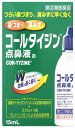 【第(2)類医薬品】アリナミン製薬 コールタイジン点鼻液a (15mL) 点鼻薬 鼻づまり 鼻水 【セルフメディケーション税制対象商品】