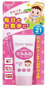 和光堂スキンケア ミルふわ ベビーUVケア 毎日のお散歩用 SPF21 PA (30g) 日焼け止め スキンケア 顔 からだ用