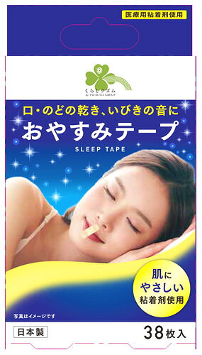 くらしリズム おやすみテープ (38枚) いびき防止 口閉じテープ