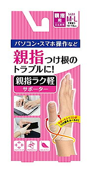 リニューアルに伴いパッケージ・内容等予告なく変更する場合がございます。予めご了承ください。 名　称 親指ラク軽サポーター　M-L 内容量 1個/サイズ：16〜19cm 特　徴 ◆左右兼用◆パソコン・スマホの操作でのトラブルに◆日常生活に最適！親指サポーター ◆シーン問わず使用できる日常用サポーターです。◆サポートシリコンが負荷のかかった親指を正しい位置になるようサポートします。 ◆目立たない薄手設計で日常生活に最適です。◆女性でも片手で簡単に装着ができる、左右兼用タイプです。 ◆さらさらメッシュ生地でムレにくく快適に過ごせます。◆パソコンやスマホの使い過ぎなどのトラブル時、レジ打ち、美容師さんなど親指の使い過ぎなどに。 材　質 ナイロン、ポリウレタン 使用方法 (1)サポーターを親指以外の4本の指に通し引き上げてください。(2)親指部分を通して手首まで引き下げ、形を整えてください。 区　分 手・指用サポーター/原産国　日本 ご注意 ●本製品による医学的治療効果はありません。●皮膚炎やアレルギー体質、敏感肌の方は、使用をおやめください。 ●傷・湿疹・はれものなどが装着部位にある場合は、使用をおさけください。●加療中の方は使用前に専門医へご相談ください。 ●装着の際、不具合(締め付けがきつい・しびれなど)を感じられた方は使用を中止してください。 ●何らかの症状が使用中・使用後にみられる方は、専門医へご相談ください。(うっ血・むくみ・かぶれなど異常が生じた場合) ●肌の負担になりますので、長時間のご使用はおさけください。●アクセサリー等は、はずしてから着脱してください。 ●就寝中の際には、使用をおさけください。◆本品記載の使用法・使用上の注意をよくお読みの上ご使用下さい。 販売元 株式会社D＆M　東京都新宿区北新宿2-21-1新宿フロントタワー31Fお問合せ先　電話：03-6633-6845 広告文責 株式会社ツルハグループマーチャンダイジング カスタマーセンター　047-409-4023 JANコード：4985972107246