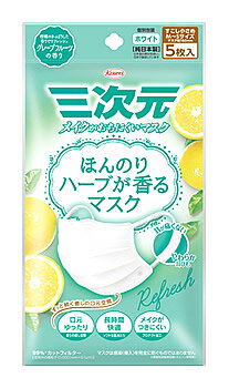 興和 三次元 ほんのりハーブが香るマスク グレープフルーツの香り すこし小さめ M〜Sサイズ ホワイト (5枚) マスク ウイルス 花粉 日本製