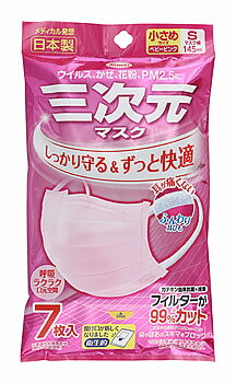 興和 三次元マスク 小さめ S...