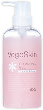 ベジスキン クレンジングジェル (500g) メイク落とし VegeSkin