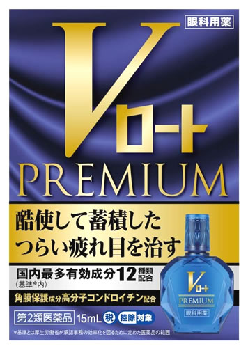 【第2類医薬品】ロート製薬 Vロートプレミアム (15mL) 目の疲れに 目薬 【セルフメディケーション税制対象商品】