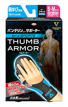 興和 バンテリンコーワサポーター 親ゆび専用 for e-SPORTS S〜Mサイズ ブラック×ネオンブルー (1枚) 手首用サポーター 興和 バンテリンコーワサポーター 親ゆび専用 for e-SPORTS S〜Mサイズ ブラック×ネオンブルー (1枚) 手首用サポーター