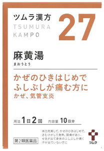 【第2類医薬品】【あす楽】　ツムラ ツムラ漢方 麻黄湯エキス顆粒 10日分 (20包) まおうとう かぜ 気管支炎　【セルフメディケーション税制対象商品】