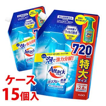 ※ケース販売について システム管理上の都合により、ケースの外箱を一度開封して出荷させていただく場合があります。また、商品を弊社の箱へ入れ替えて出荷させていただく場合がございます。ご了承ください。 リニューアルに伴いパッケージ・内容等予告なく変更する場合がございます。予めご了承ください。 名　称 《ケース》　アタック泡スプレー　除菌プラス　詰替用 内容量 720ml×15個 特　徴 ◆生まれかわりました！◆特大サイズ　つめかえ用の約2.8倍※つめかえ用250mL比 ◆エリソデ・食べこぼし・ファンデ汚れ　ジュワッと泡で強力分解！ ◆スプレーするだけ簡単！スプレーが新しくなって泡質が向上しました。◆漂白剤・蛍光剤無配合◆マスク洗いにも！ ◆5分放置で除菌(※1)・ウイルス除去(※2)(※1)すべての菌を除去するわけではありません。 (※2)すべてのウイルスを除去するわけではありません。エンベロープタイプのウイルス1種で効果を検証。 用　途 綿・麻・合成繊維用 成　分 界面活性剤(8.5％、アルキルグリセリルエーテル)、安定化剤、金属封鎖剤液性：中性 使用方法 ※本体に詰め替えてお使いください。・汚れに直接スプレーし、他の洗たく物と一緒に洗剤で洗ってください。 区　分 洗濯用合成洗剤/原産国　日本 ご注意 【つめかえ時の注意】●必ず「アタック泡スプレー除菌プラス」のボトルにつめかえる。 ※アタック泡スプレー除菌プラスのボトル(300ml)に一度に全量は入りません。●他の洗剤などとまぜない。 ●液モレすることがあるので、つめかえ後は必ずキャップをしめて立てて保管すること。●この商品をつめかえずにそのまま使用しない。●パックを強く持つと、液が飛び出ることがあるので、注意する。 【使用上の注意】●用途外に使わない。●子供の手の届く所に置かない。●認知症の方などの誤飲を防ぐため、置き場所に注意する。 ●使用後は手を水でよく洗う。●荒れ性の方や長時間使用する場合は炊事用手袋を使う。 ●洗たく機のフタなどのプラスチック部分に原液が付着した場合は、すぐに水拭きする。放置すると傷むことがある。 ●金属製のファスナー、ボタンなどに原液が付着した時は放置しない。【応急処置】 ●目に入ったときはこすらずにすぐ流水で充分洗い流す。異常が残る場合は眼科医に相談する。●飲み込んだ時は吐かずに口をすすぎ、水を飲むなどの処置をする。 ◆本品記載の使用法・使用上の注意をよくお読みの上ご使用下さい。 販売元 花王株式会社　東京都中央区日本橋茅場町1-14-10お問合せ先　電話：0120-165-693 広告文責 株式会社ツルハグループマーチャンダイジング カスタマーセンター　047-409-4023 JANコード：4901301406736