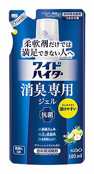 花王 ワイドハイター 消臭専用ジェル グリーンシトラスの香り つめかえ用 (500mL) 詰め替え用 衣料用消..