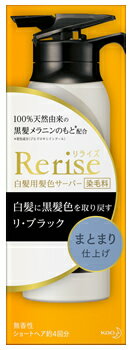 白髪染め 花王 ブローネ リライズ 白髪用髪色サーバー リ・ブラック まとまり仕上げ 本体 (155g) カラートリートメント 染毛料 ノンジアミン カラー クリームタイプ 無香性 天然 由来 女性 男性