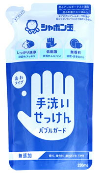 シャボン玉石けん バブルガード つめかえ用 (250mL) 詰め替え用 手洗いせっけん ハンドソープ シャボン玉石けん バブルガード つめかえ用 (250mL) 詰め替え用 手洗いせっけん ハンドソープ