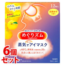 《セット販売》花王 めぐりズム 蒸気でホットアイマスク 完熟ゆずの香り (12枚入)×6個セット