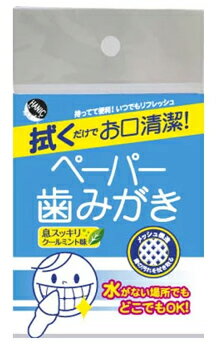 ハニック ペーパー歯みがき クールウェイブ (1.8mL×5包) 歯磨きシート 防災グッズ