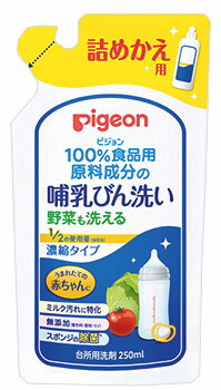 リニューアルに伴いパッケージ・内容等予告なく変更する場合がございます。予めご了承ください。 名　称 pigeon　ピジョン　哺乳びん洗い　濃縮タイプ　詰替用 内容量 250ml 特　徴 ◆100％食品用原料成分の哺乳びん洗いです。◆1/2の使用量（メーカー比）の濃縮タイプです。◆詰めかえ用1回分、250ml。 「ピジョン　哺乳びん洗い 濃縮タイプ 300ml」本体に詰めかえてご使用ください。◆野菜も洗える、赤ちゃんの口に入るものをしっかり洗える洗剤です。 ◆ミルク汚れに特化しているので、哺乳びん洗いにぴったり。◆無添加（着色料、香料、リン） ◆スポンジの除菌も※すべての菌を除菌するわけではありません。◆泡立ちひかえめで、泡切れがすばやいのですすぎ後に洗剤が残りにくい。 ◆野菜も洗えるので、離乳期にも長く使えます。 液　性 中性 成　分 界面活性剤（15％ポリオキシエチレンソルビタン脂肪酸エステル）、金属封鎖剤、安定化剤 用　途 哺乳びん、乳首、さく乳器、おしゃぶり、離乳食用野菜・果物、食器、おもちゃの洗浄、スポンジの除菌※※すべての菌を除菌するわけではありません。 使用方法と使用量の目安 ○哺乳びん、食器等：水を含ませたスポンジ等に適量（1〜2mL）とり、軽く泡立ててご使用ください。（料理用小さじ1杯は約5mL） ○野菜・果物の洗浄、つけおき洗い：水1Lに対して1.2mLを薄めて洗浄してください。 ○スポンジの除菌※：スポンジをよく絞り、全体に行き渡るのに十分な量（約8mL）の原液を均一に浸透させ、次の使用までそのままにしてください。 ※すべての菌を除菌するわけではありません。 区　分 台所用合成洗剤、ベビー用洗剤(食器用)、哺乳瓶・ベビー食器洗浄用品/原産国　日本 ご注意 ●本品は飲食物ではありません。●必ずピジョン哺乳びん洗い濃縮タイプ300mlのボトルに詰めかえてください。【使用上の注意】 ●用途以外に使用しない。●乳幼児の手の届くところにおかない。●野菜・果物を洗うときは5分以上つけたままにしない。 ●流水の場合は野菜・果物は30秒以上、食器・調理器具は5秒以上、ため水の場合は、水をかえて2回以上すすぐ。 ●荒れ性の方や長時間使用する場合、また原液をスポンジなどに含ませて使用するときは、炊事用手袋を使う。 ●使用後は手をよく水で洗い、クリームなどでお手入れをする。●うすめた液を長時間おくと変質することがあるので使用のつど、うすめて使う。 ●他の洗剤と混ぜない。【応急処置】●万一飲み込んだ場合には、水を飲ませるなどの処置をする。 ●洗剤が目に入った場合は、こすらずにすぐ水でよく洗う。●異常がある場合は、医師に相談する。 ※詰めかえた後、このパックの下部の製造番号をボトル等に書き留めておいてください。（製品についてのお問い合わせの際に必要となることがあります。） ◆本品記載の使用法・使用上の注意をよくお読みの上ご使用下さい。 発売元 ピジョン株式会社　東京都中央区日本橋久松町4番4号お問合せ先　電話：0120-741-887　受付時間：9時〜17時（土・日・祝日は除く） 広告文責 株式会社ツルハグループマーチャンダイジング カスタマーセンター　0852-53-0680 JANコード：4902508009805