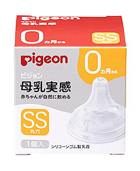 リニューアルに伴いパッケージ・内容等予告なく変更する場合がございます。予めご了承ください。 名　称 母乳実感　乳首　新生児　SS 内容量 1個 特　徴 ◆母乳実感は、60年以上の研究が生んだ「自然に飲める」を追求した設計の哺乳びんです。 ◆赤ちゃんが生まれながらに持つ自然な口の動きで飲むことができるので、いつでもおっぱいと併用しやすく、安心して母乳育児を続けられます。 ◆0ヵ月から、丸穴、1個入。◆哺乳の3原則「吸着(きゅうちゃく)」「吸啜(きゅうてつ)」「嚥下(えんげ)」をサポートします。 「吸着」サポート：おっぱいに近づけ、スムーズな舌の動きをさまたげないもっちり触感 「吸啜」サポート：お口に密着できるぴたっとカーブ、適切なくわえこみ目安ラッチオンライン「嚥下」サポート：「成長・発達」に合わせて設計した吸い穴形状 材　質 合成ゴム(シリコーンゴム) 使用方法 【セットのしかた】キャップの上からセットしてください。 (1)乳首の座板部分をギュッとつぶすようにして持ち、キャップの上から乳首座板の片側をすっと差し込みます。 (2)両手の親指で座板全体をキャップの内側にはめ込みます。 (3)セット完了です。ひっくり返して、通気バルブの横を押すと開くか、座板がゆがんでいないかを確認してください。 区　分 授乳関連グッズ、乳首 ご注意 ●はじめてご使用になる前にも必ず洗浄・消毒してください。 ●通気バルブを保護するため、安心な白い粉末状の食品添加物を塗布してあります。 また、材料の特性上、成分の一部が染み出すことがあります。安全なものですがはじめに洗ってからご使用ください。 ●ご使用後は、すぐにぬるま湯につけ、「ピジョン哺乳びん洗い」などで洗います。●通気バルブと通気孔、吸い穴は両手でやさしくもみ洗いをしてください。 強く洗ったり、引っ張ったりするとバルブが避けて、モレの原因になります。 ●セットする前に座板部の通気バルブを裏から引っ張り、通気バルブが開くか確認してください。 ◆本品記載の使用法・使用上の注意をよくお読みの上ご使用下さい。 販売元 ピジョン株式会社　東京都中央区日本橋久松町4番4号お問合せ先　電話：0120-741-887 広告文責 株式会社ツルハグループマーチャンダイジング カスタマーセンター　0852-53-0680 JANコード：4902508024815