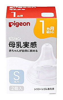 ピジョン 母乳実感 乳首 1ヵ月 S (2個) 授乳関連グッズ 1