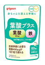 ピジョン 葉酸プラス (60粒) サプリメント 栄養機能食品　※軽減税率対象商品