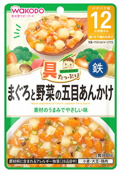 和光堂ベビーフード 具たっぷりグーグーキッチン まぐろと野菜の五目あんかけ (80g) 12か月頃から 歯ぐきで噛める固さ　※軽減税率対象商品